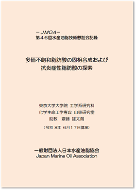 水産油脂技術懇話会記録
